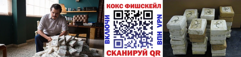 Кокаин Fish Scale  Зерноград 